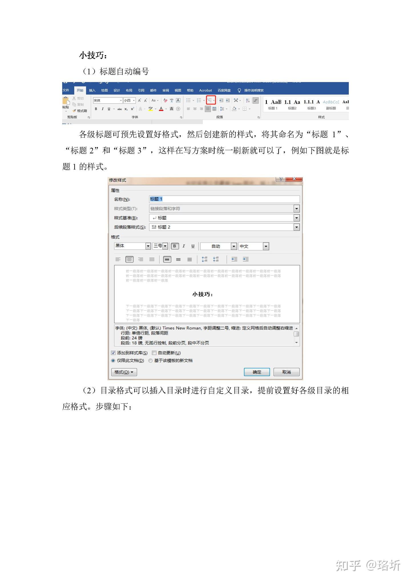 文档标准化格式参考 - 知乎