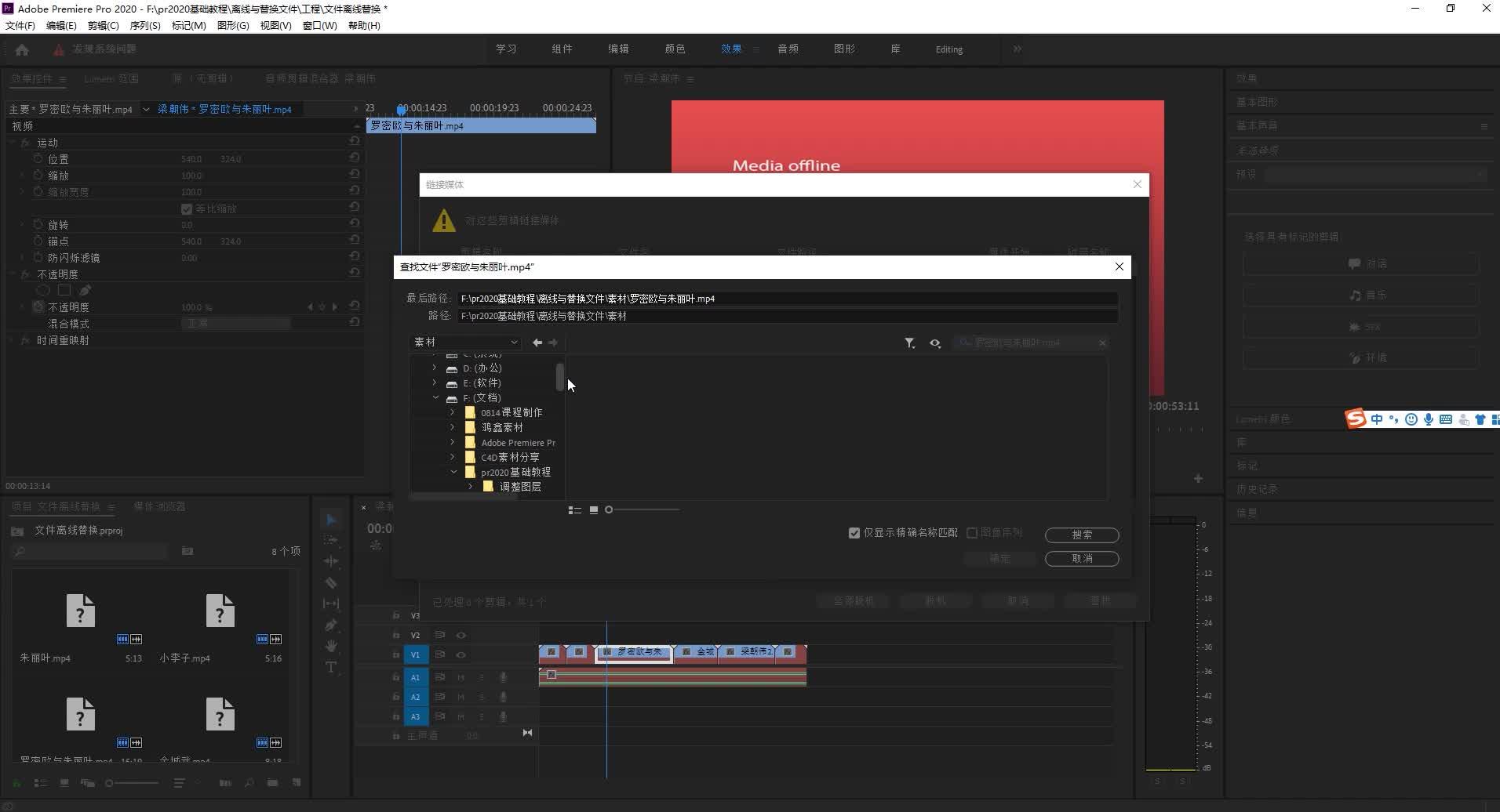 pr零基础入门第15课音乐流程