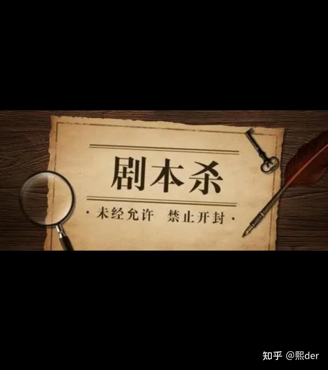 想做剧本杀dm的看过来