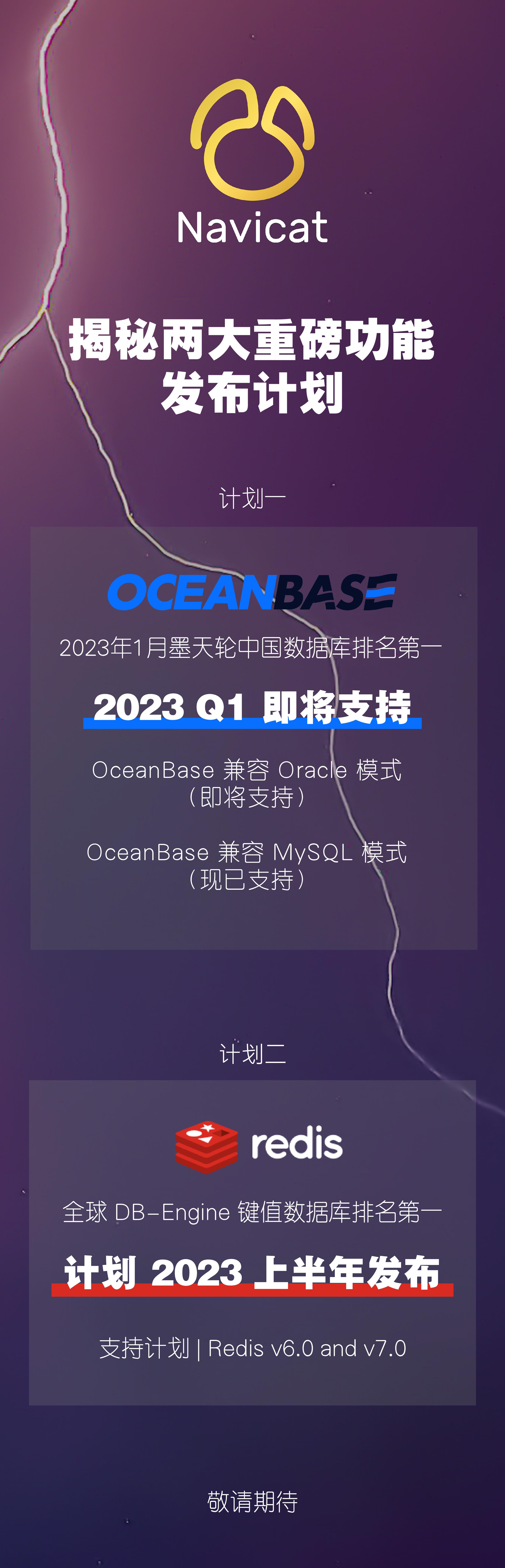  2023 navicat redis oceanbase 