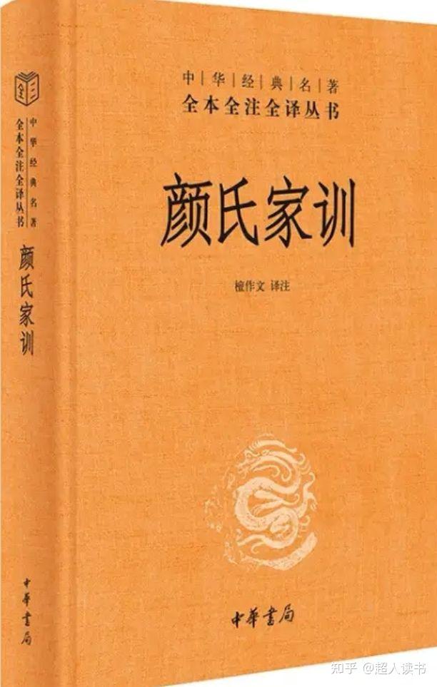 书籍推荐好书分享《颜氏家训》 - 知乎
