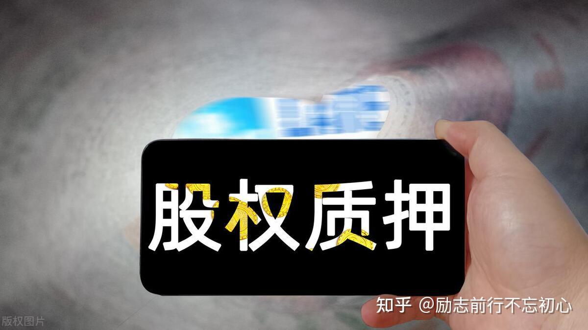 冻结和质押区别之大，误将股份状态填写为“冻结”后果是什么？ - 知乎