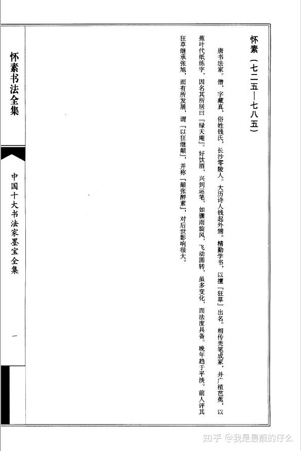 中国十大书法家墨宝全集（全10册）高清电子书pdf电子版下载- 知乎