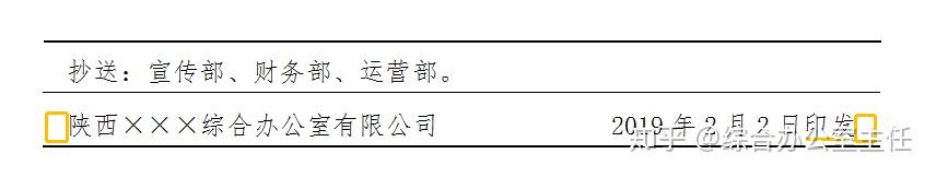 公文版记格式要素浅析 - 知乎