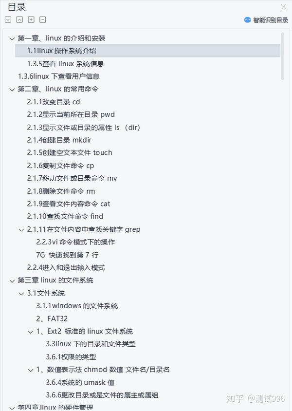 最详细的Linux命令大全及操作系统介绍，小白也能轻松入门 - 知乎
