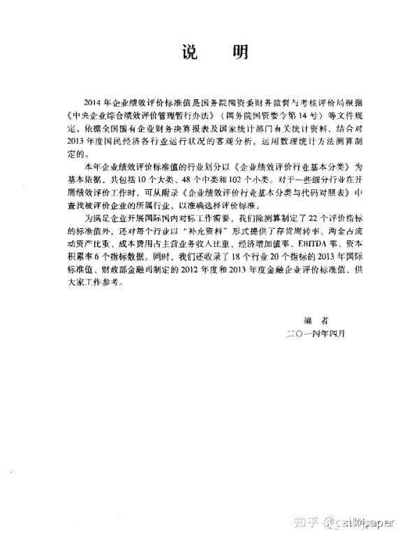 数据免费分享 | 国资委企业绩效评价标准2008-2021（PDF）可用于国企研究的自然实验设计 数据编号 M025 - 知乎