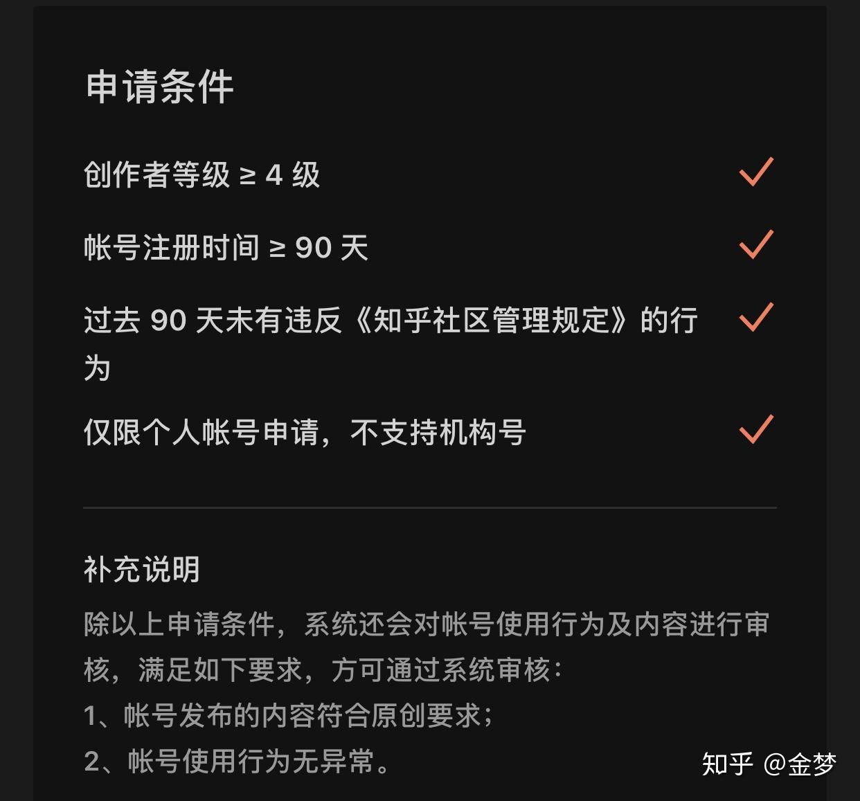 注册知乎账号需要什么条件