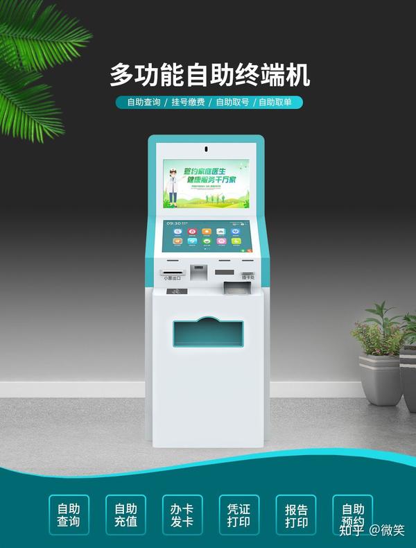 交易场所自助终端什么意思