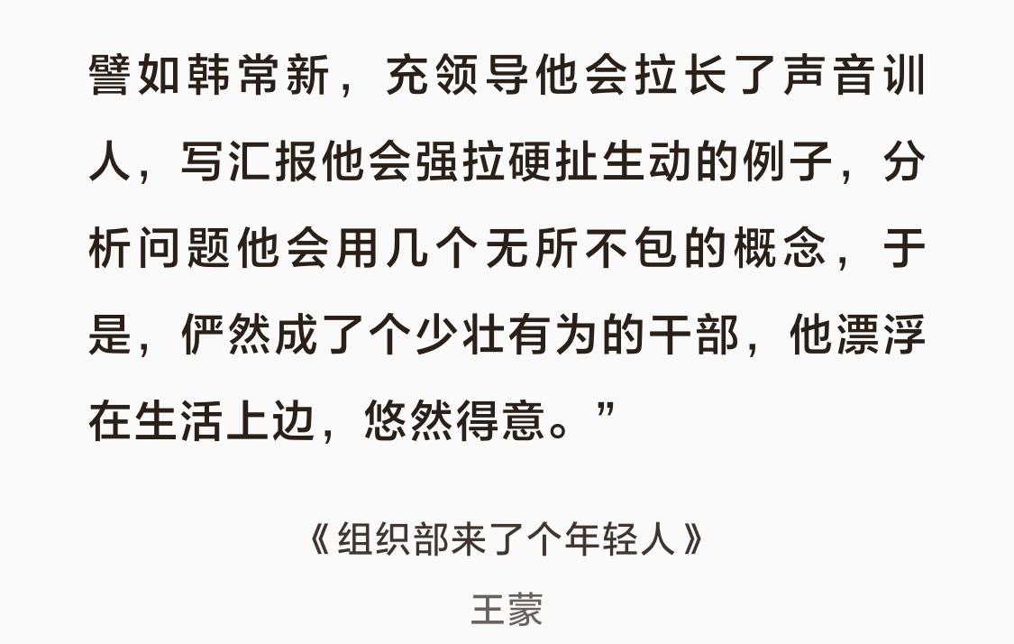 No.9:《组织部来了个年轻人》(王蒙) - 知乎