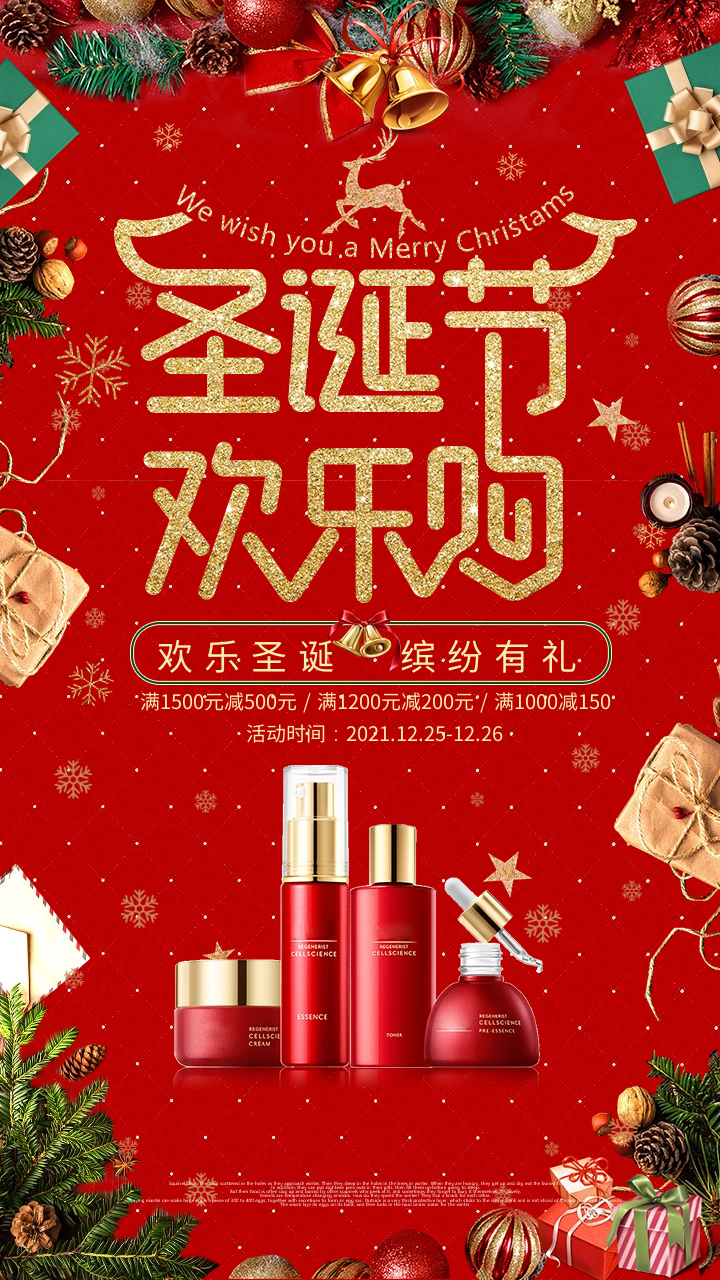 圣诞节要来咯行业借势促销海报文案请自取