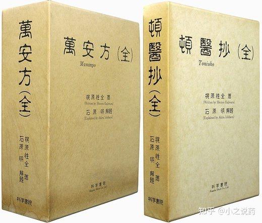 浅析日本汉方医学发展史 - 知乎