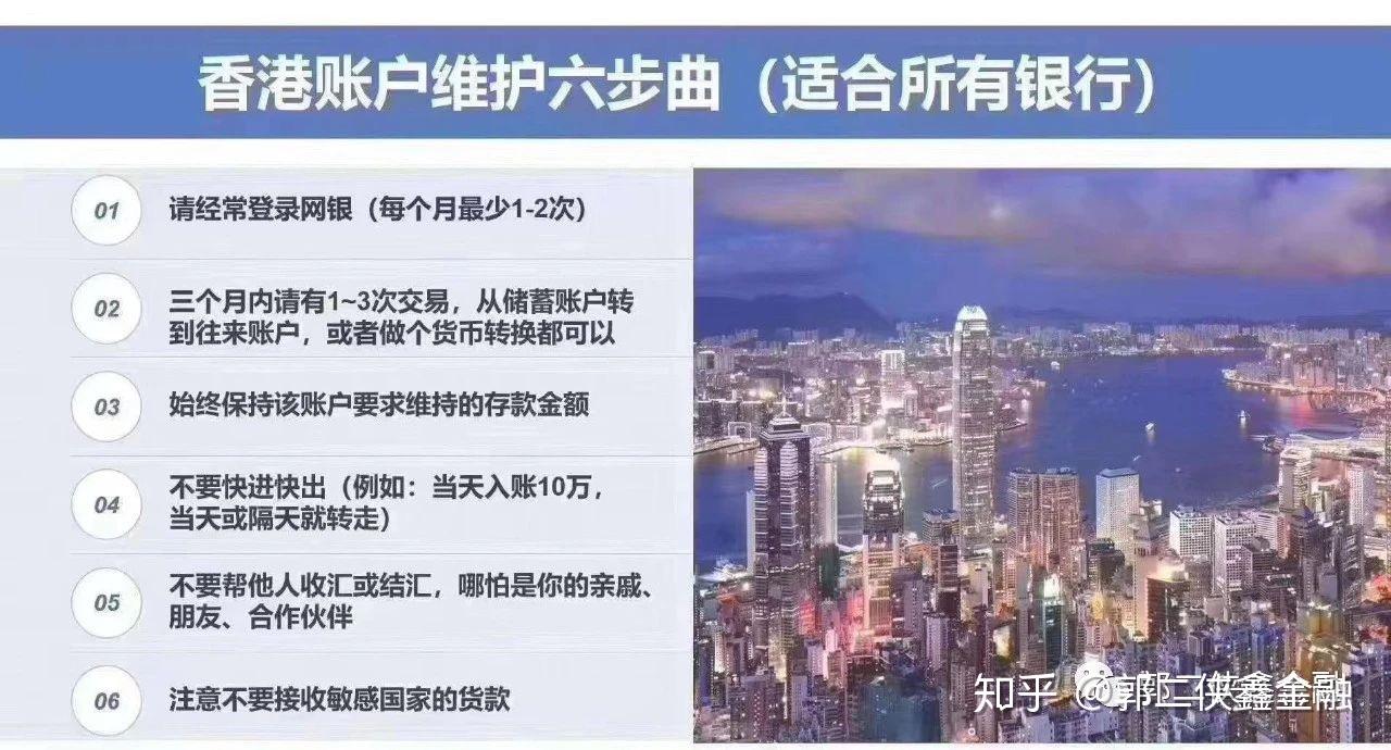 如何避免香港銀行卡被封