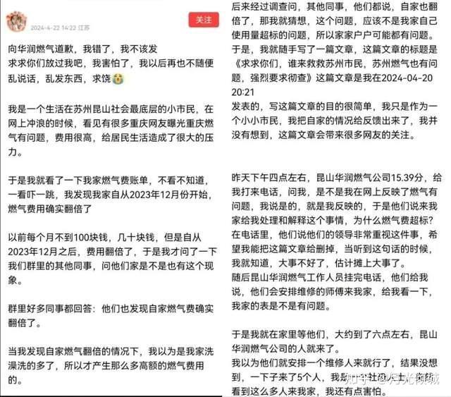 苏州女子称发帖反映天然气费用翻倍,老公却被公司约谈