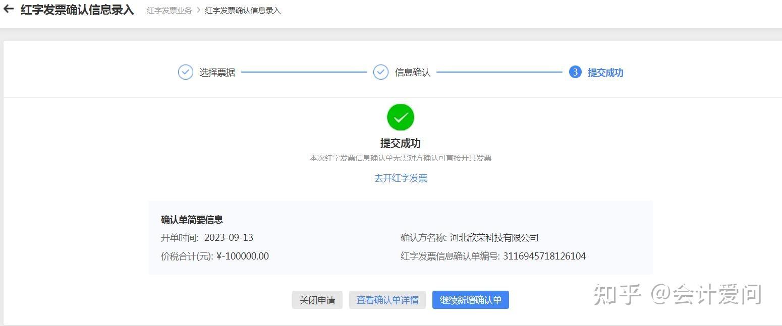开具红字发票是否需要收回原发票?附数电票开具红字发票步骤和财税处理 - 知乎