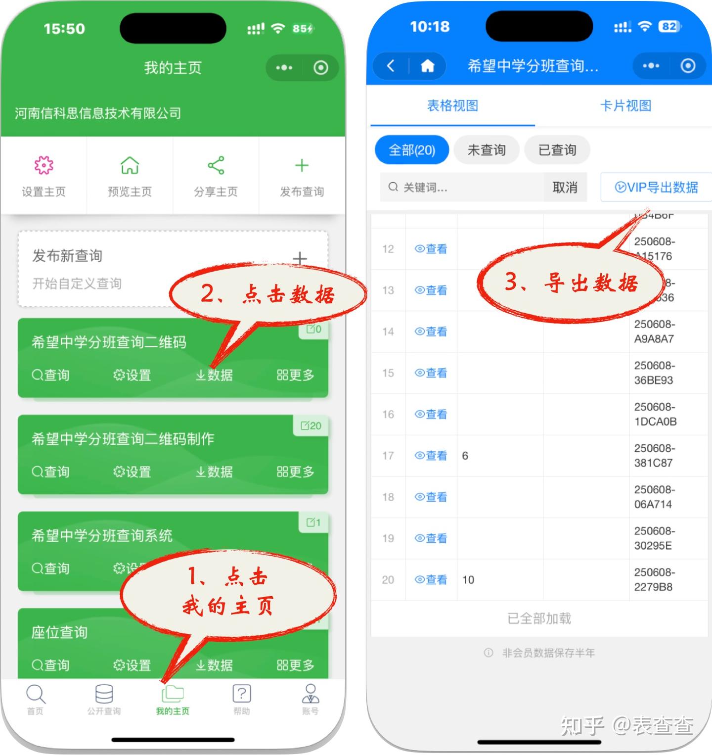 如何快速让大家核对个人信息? - 知乎