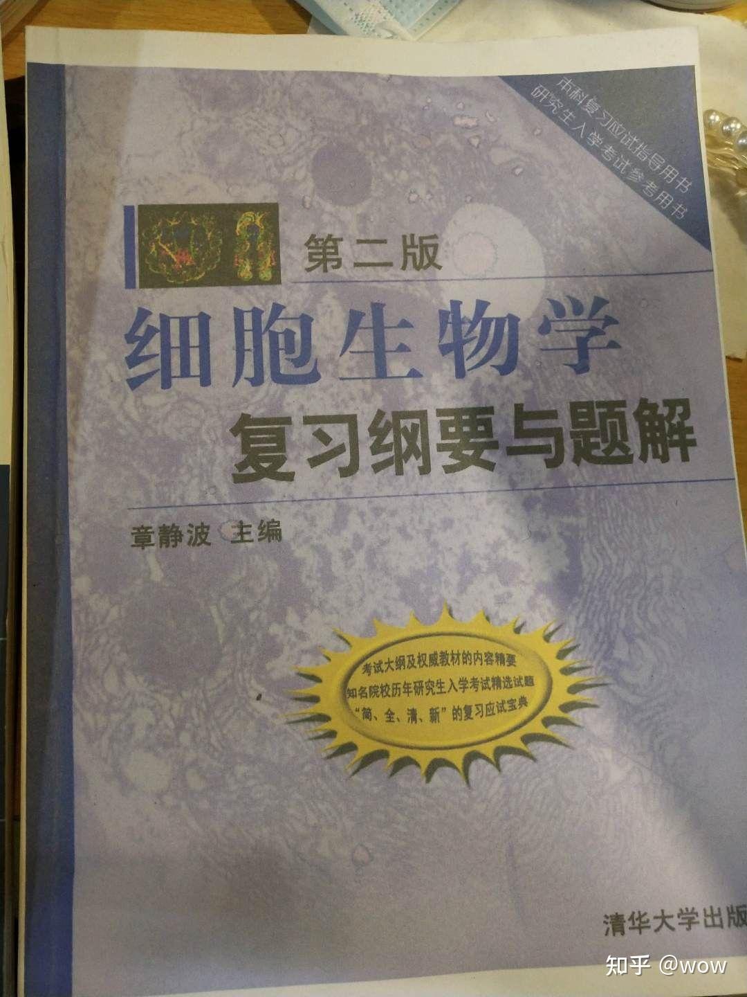 21上海大学生物考研高分上岸经验贴