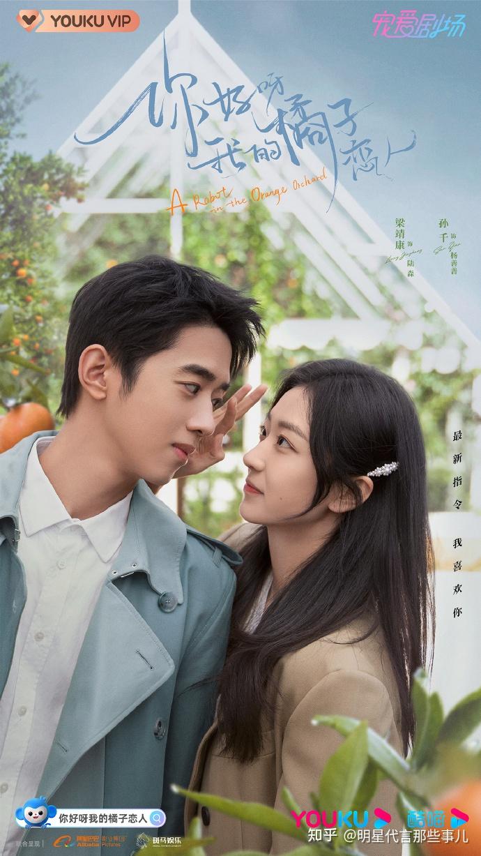 梁靖康新剧你好呀我的橘子恋人定档520甜蜜来袭