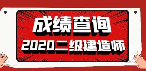 浙江二建成绩查询_浙江专升本查询成绩_2016浙江二建成绩查询时间