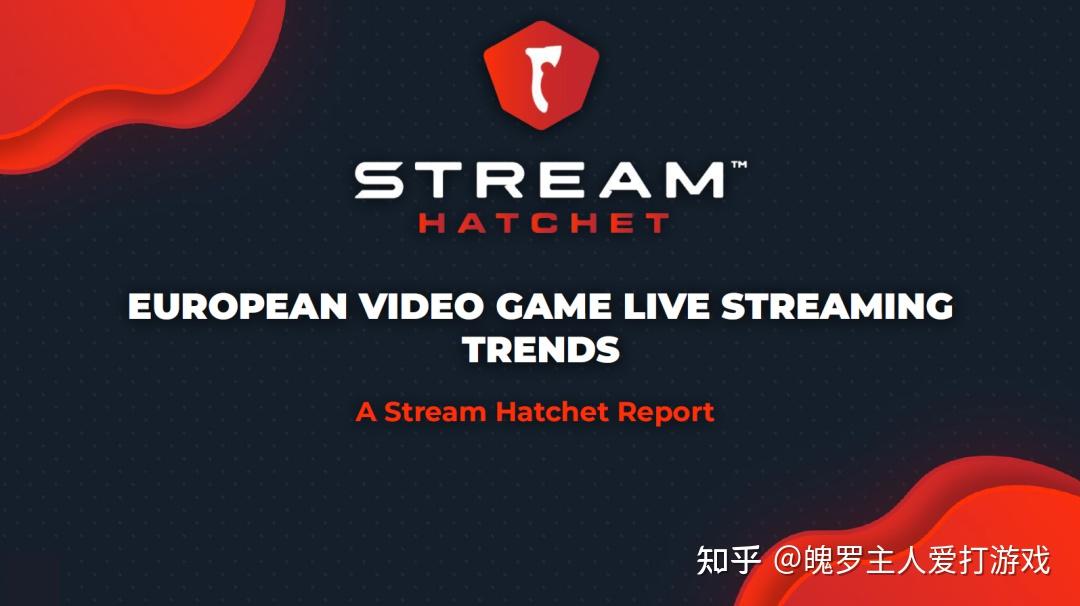 Stream Hatter Stream Hatchet报告解读 - 欧洲电子游戏直播洞察 - 知乎