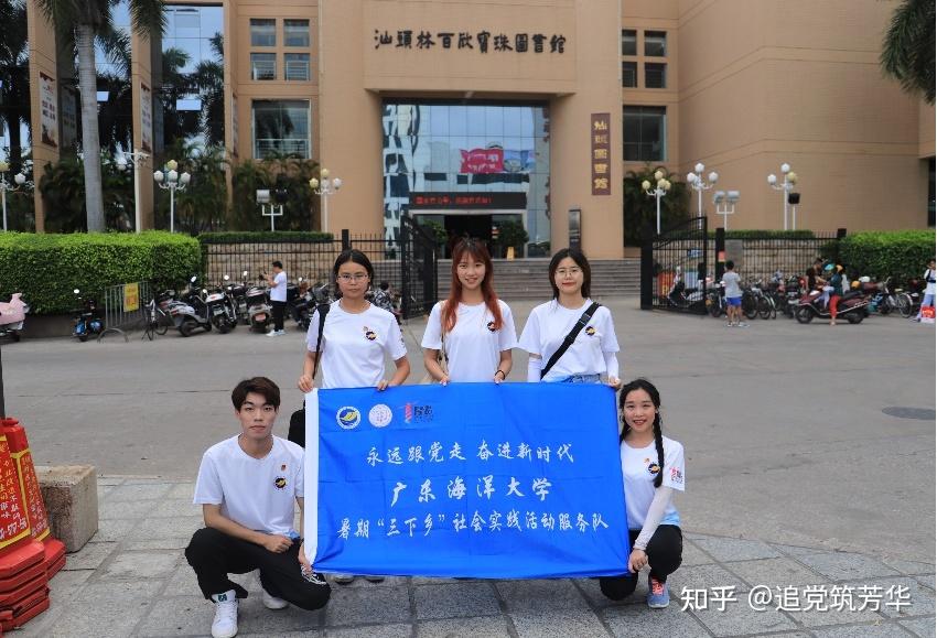 广东海洋大学学子寻觅红色印记