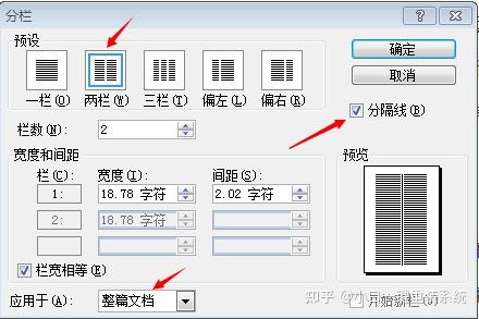 wps一分为二中间为竖虚线怎么弄？ - 知乎