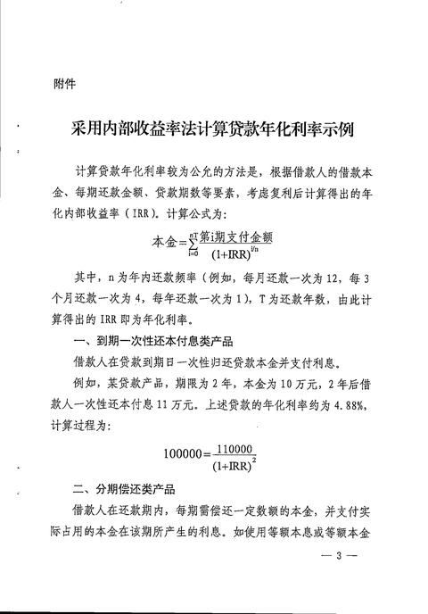 这是官方文件中的内部收益率法计算贷款年化利率示例,供大家参考.