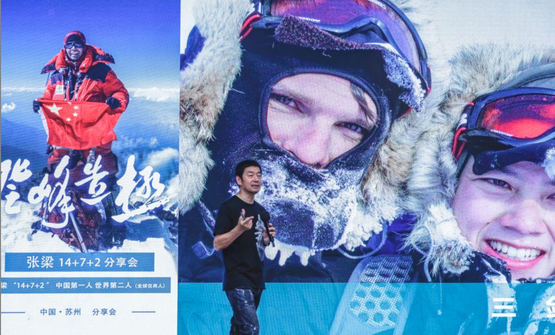 跨越心中的“山峰”,攀登者张梁苏州分享会成功举办 - 知乎