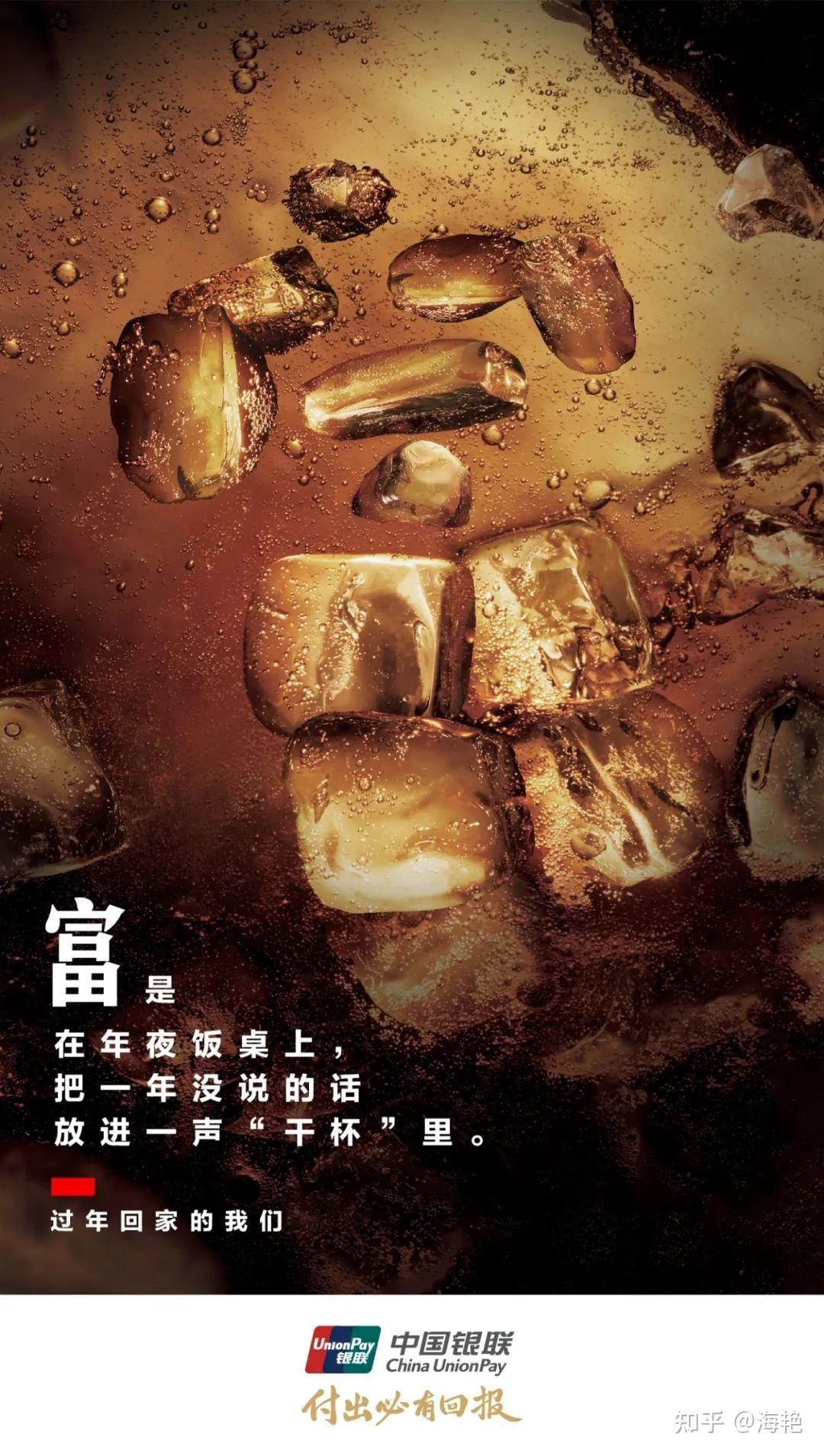 中国银联海报文案什么是富