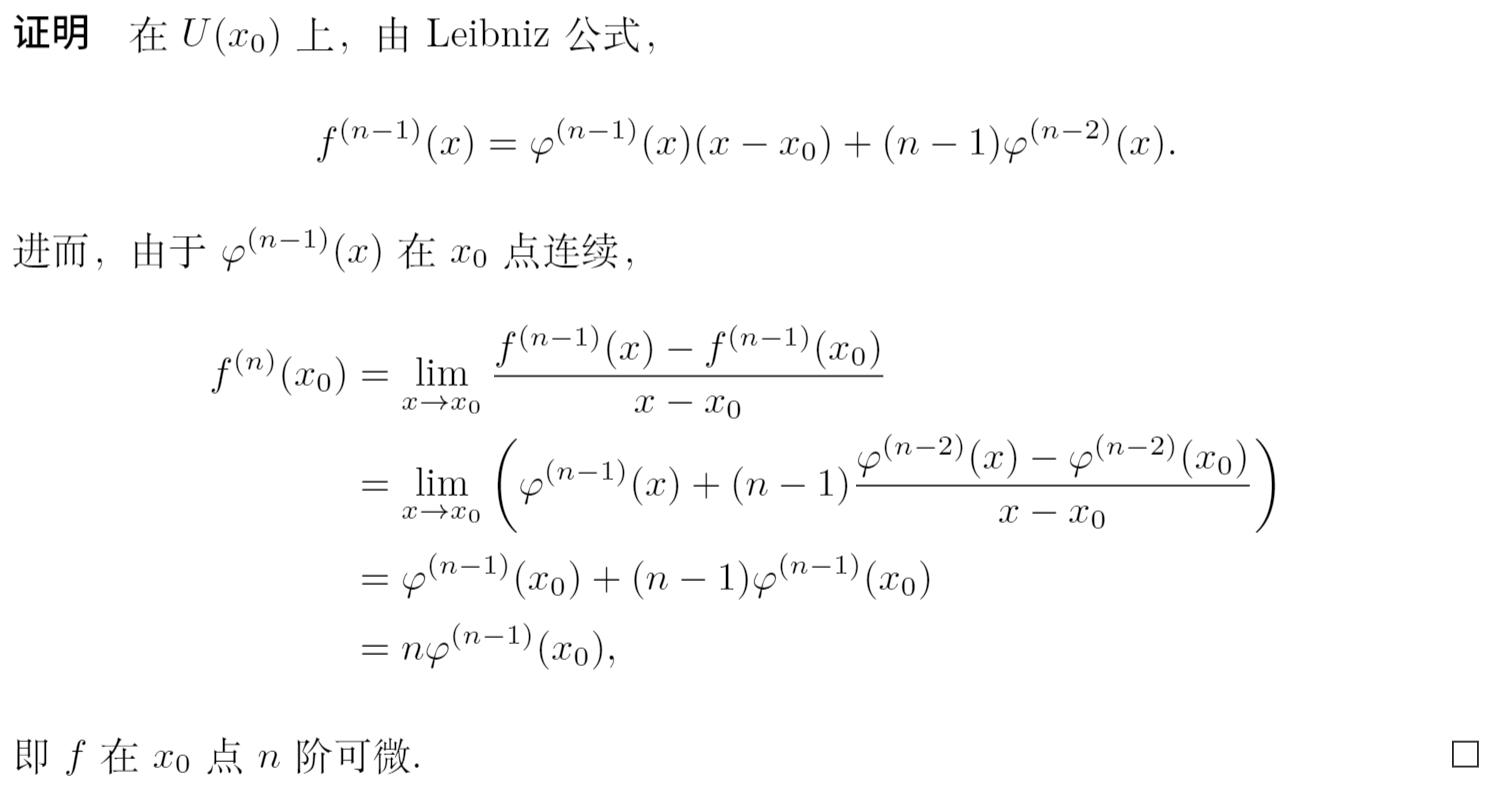 數學分析思想方法第24期高階導數的計算之低階多項式