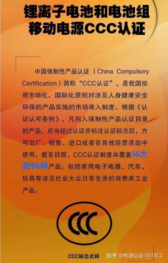 2024年8月1日起，锂电池、移动电源开启强制CCC认证，若违法，或将面临罚款. - 知乎
