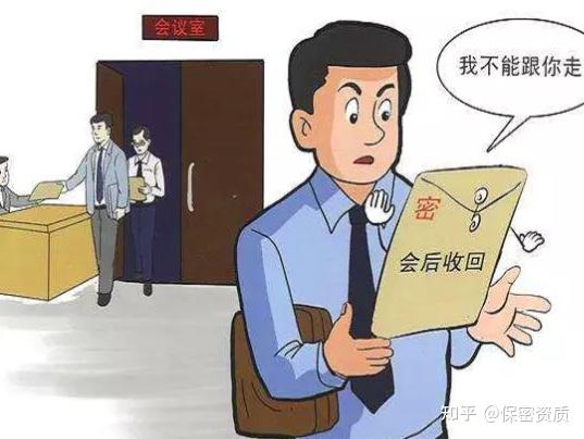 警鐘長鳴耳邊,保密牢記心間|專題四 涉密會議篇 - 知乎