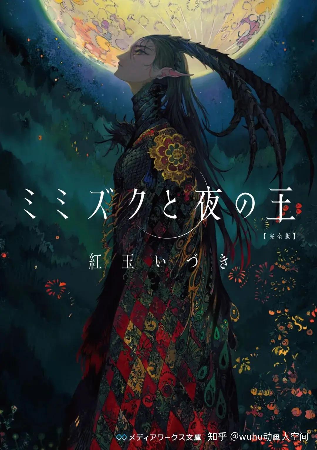 《角鸮与夜之王》是一部获奖小说,无论是在日本还是在中国都得到了