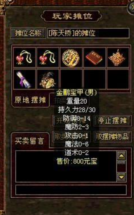 天遂人愿,同样在赤兔区出现了一件攻防一体的金鹏宝甲,这件金鹏在原有