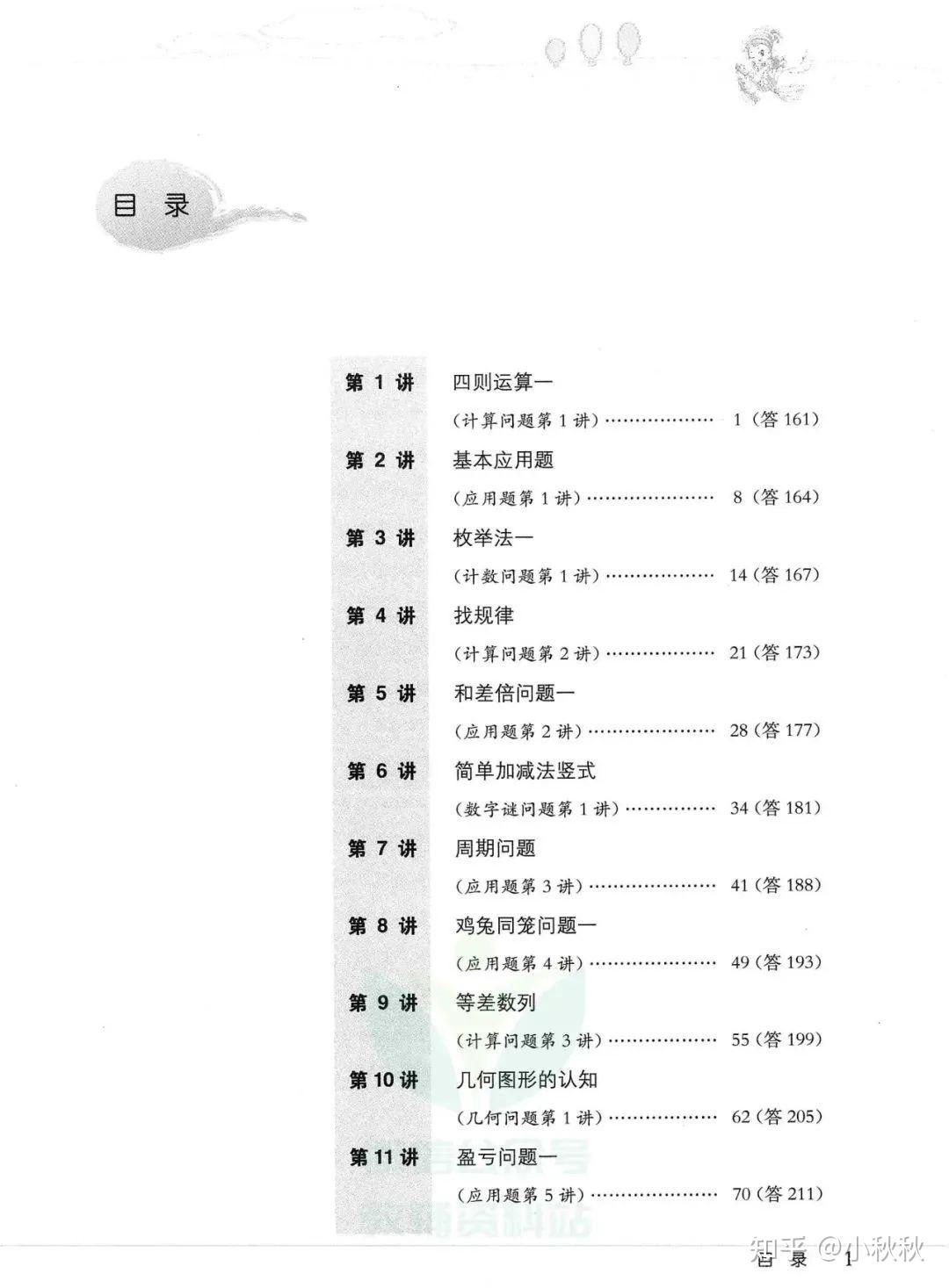 《高思学校竞赛数学导引》小学3~6年级（PDF+视频讲解） - 知乎