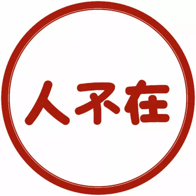 50张个性文字头像刷到第一张我就想换