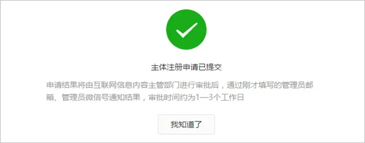 同一公司最多可注册50个公众号的方法教程