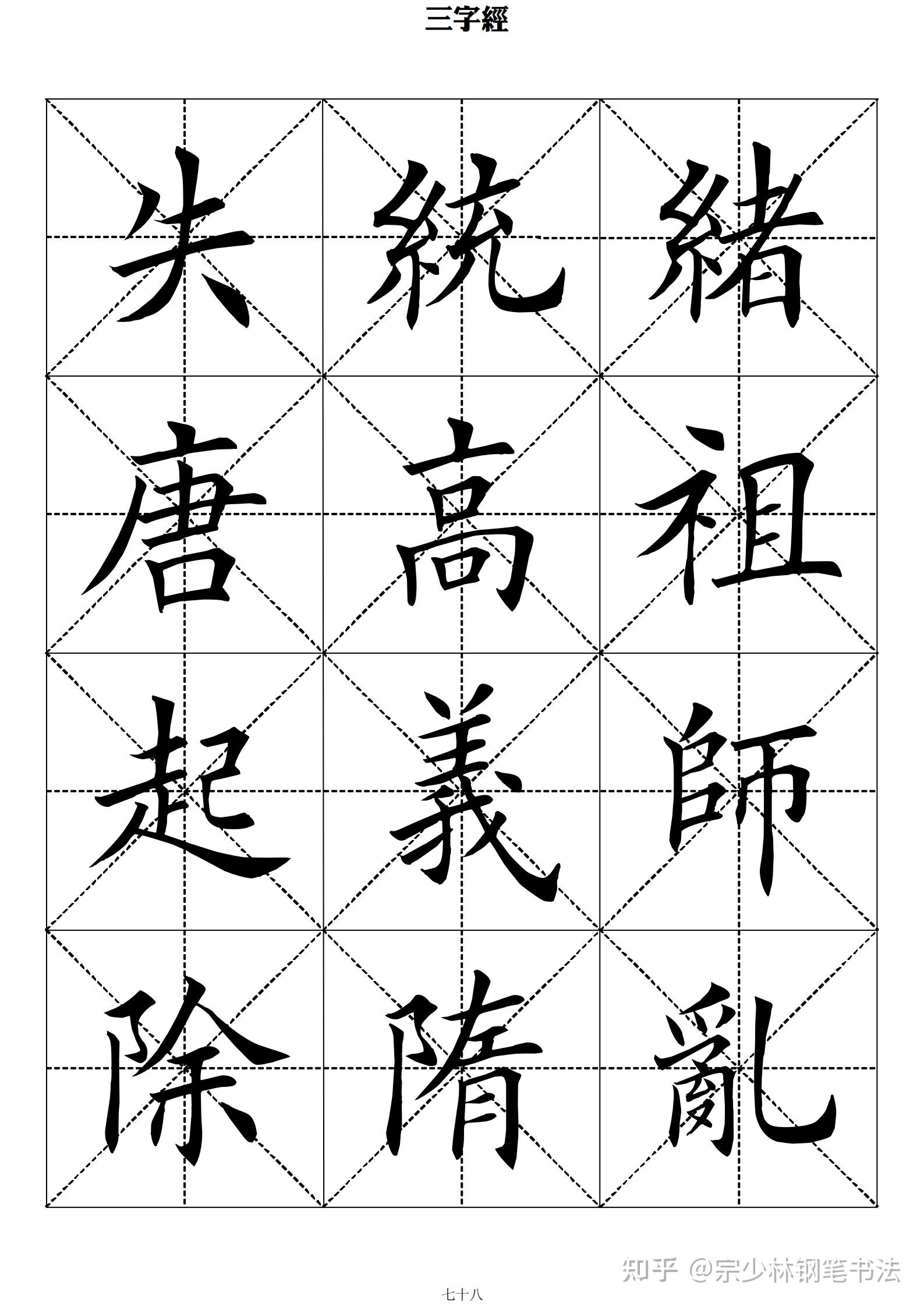 当代田英章毛笔楷书《三字经》,字字完美,怪不得学田楷的人众多 - 知乎