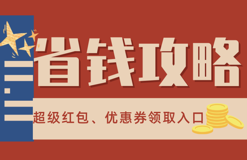 2022年淘宝/天猫11.11最全省钱攻略｜双十一大牌手机抢半价！｜双十一红包优惠