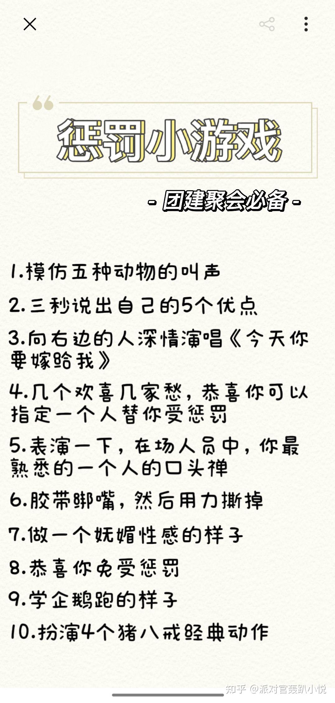 3⃣️0⃣️个团建小游戏,聚会团建必备🔥 - 知乎