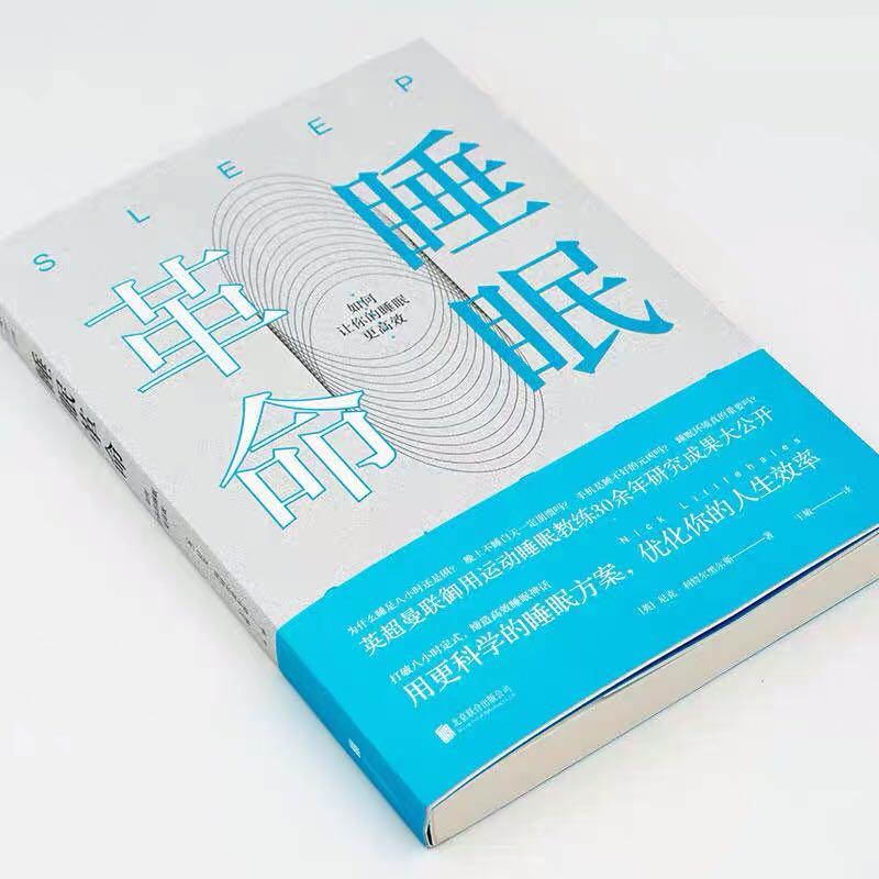 睡眠革命读书笔记导图分享