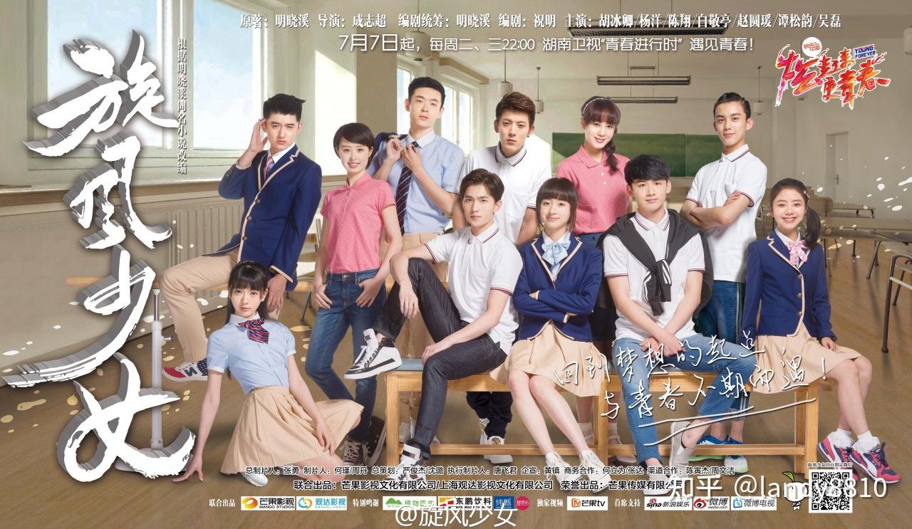 《旋风少女 第一季》剧照