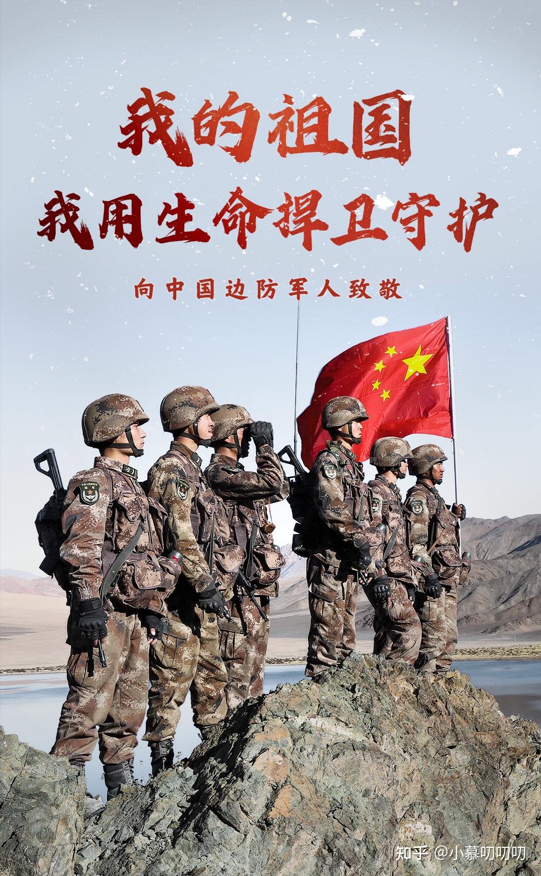 致敬中国边防军人