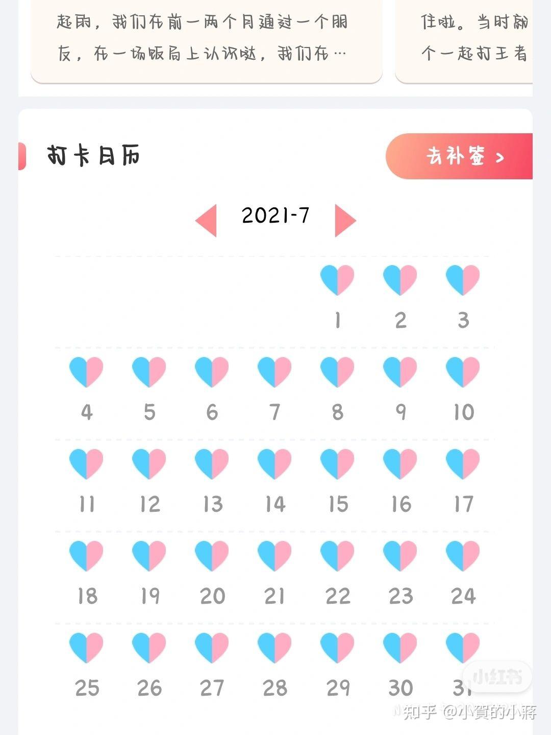 恋爱记打卡365成功