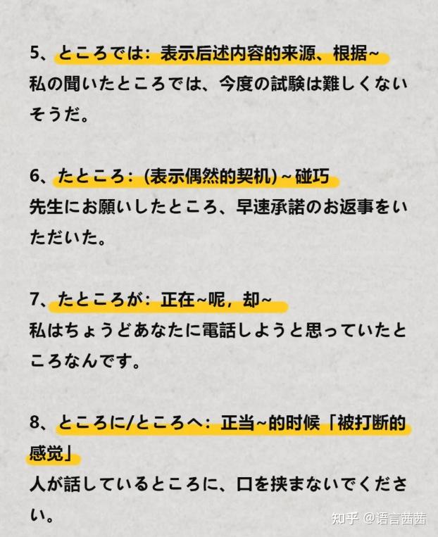 一次性掌握日语语法丨ところ核心用法