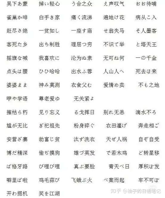 3.成语谐音记忆法