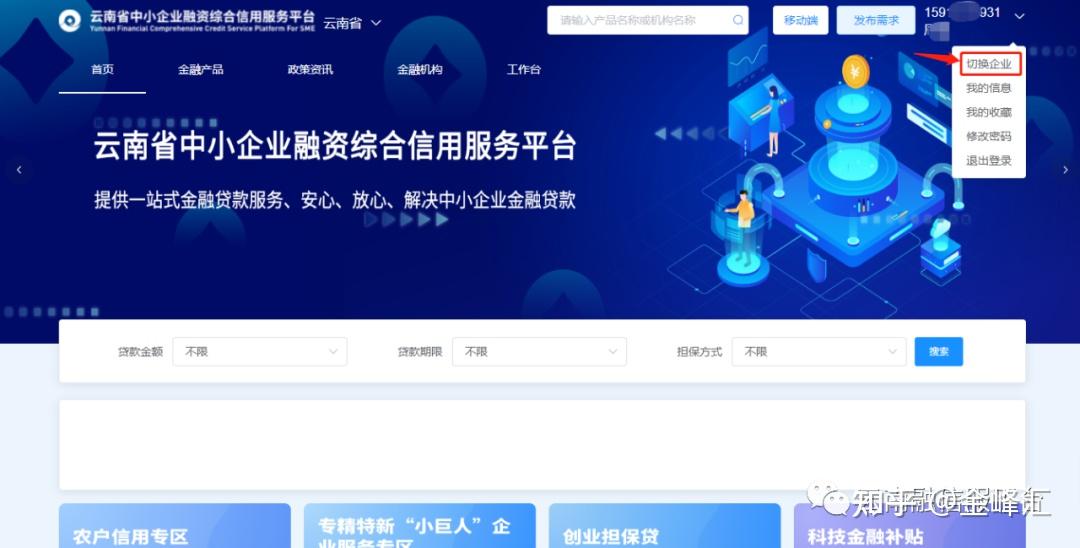 云南省中小企业融资综合信用服务平台企业用户操作手册