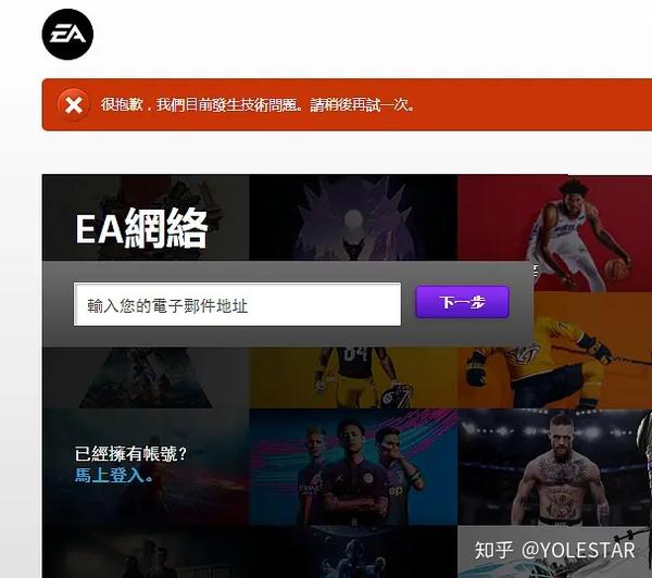 注册ea账号提示技术问题的一个原因 Ea账号发生技术问题 格吉网