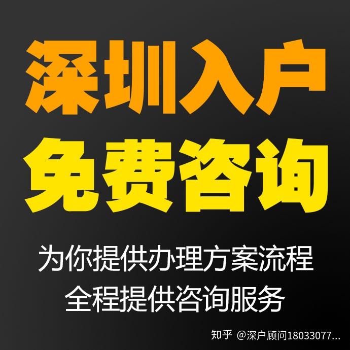 入深圳户口要求_入深圳户口需要什么条件_入深圳户口需要什么条件