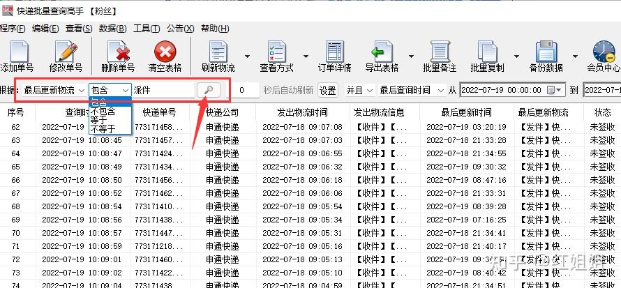 只有快递单号,怎样查询物流进度查看正在派件的单号