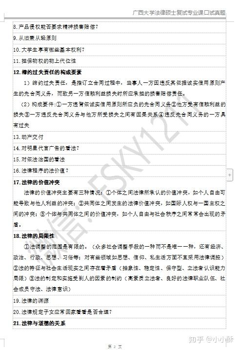 广西大学法硕复试经验分享、广西大学法律硕士历年复试真题、广西大学法律硕士复试、广西大学法硕非法学 - 知乎